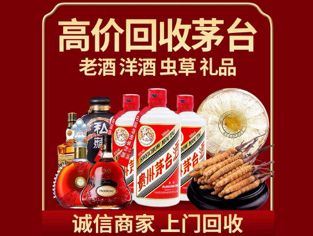 ​东西湖区名酒回收多少钱？