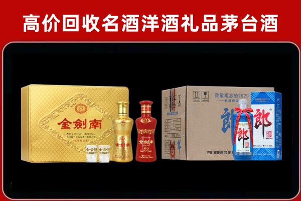 东西湖区回收剑南春酒
